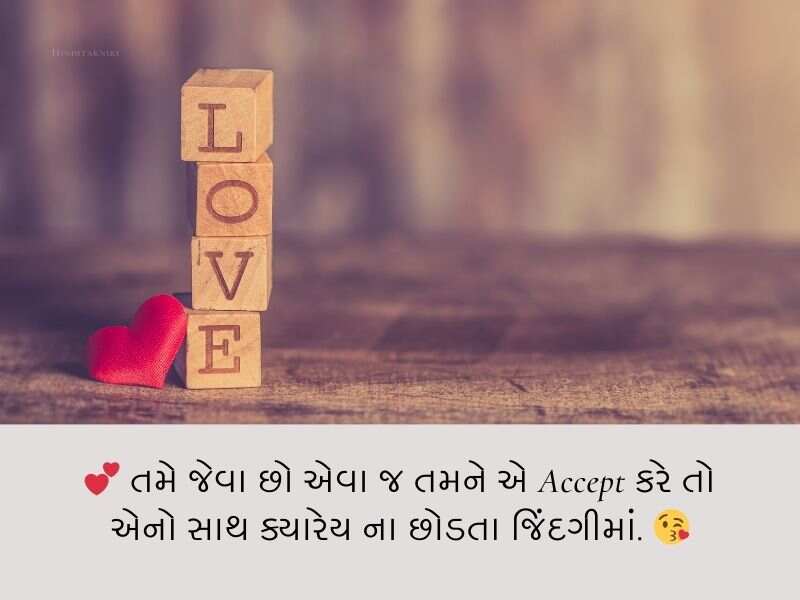 210+ લવ ક્વોટ્સ ગુજરાતી Love Quotes in Gujarati Text | Shayari | Wishes