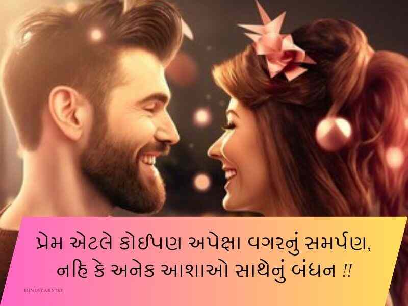 100+ બોયફ્રેન્ડ કોટ્સ ગુજરાતી Boyfriend Quotes in Gujarati Text | Shayari | Status