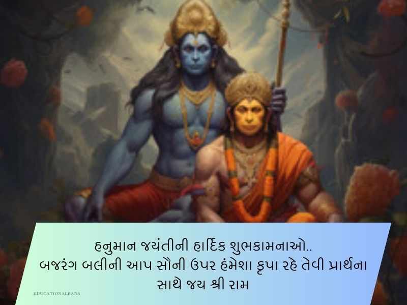 250+ જય હનુમાન કોટ્સ,શાયરી Hanuman Quotes In Gujarati | Images | Shayari | Wishes