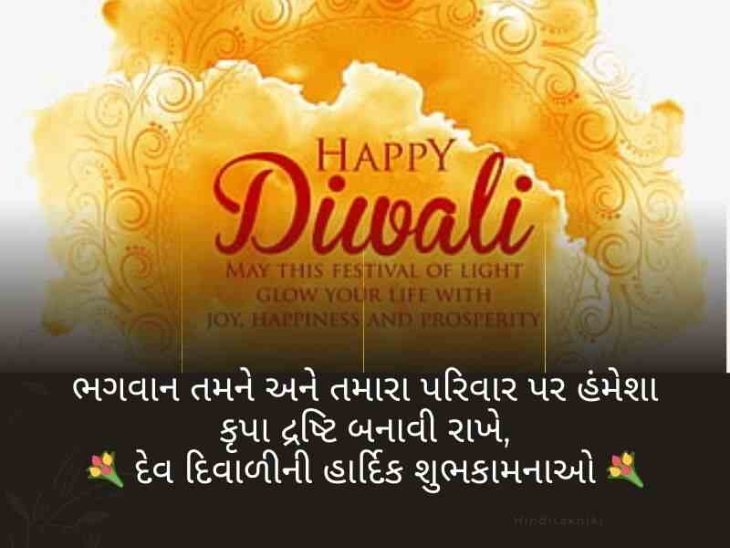 150+ દેવ દિવાળીની શુભેચ્છાઓ ગુજરાતી Happy Dev Diwali Wishes in Gujarati