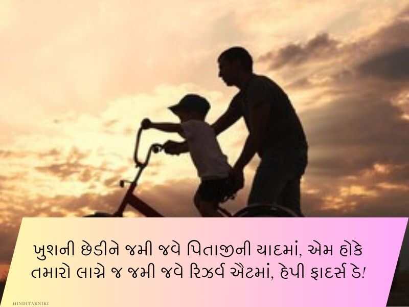 120+ પાપા માટે સુવિચારો ગુજરાતી Fathers Quotes in Gujarati Text | Shayari | Wishes