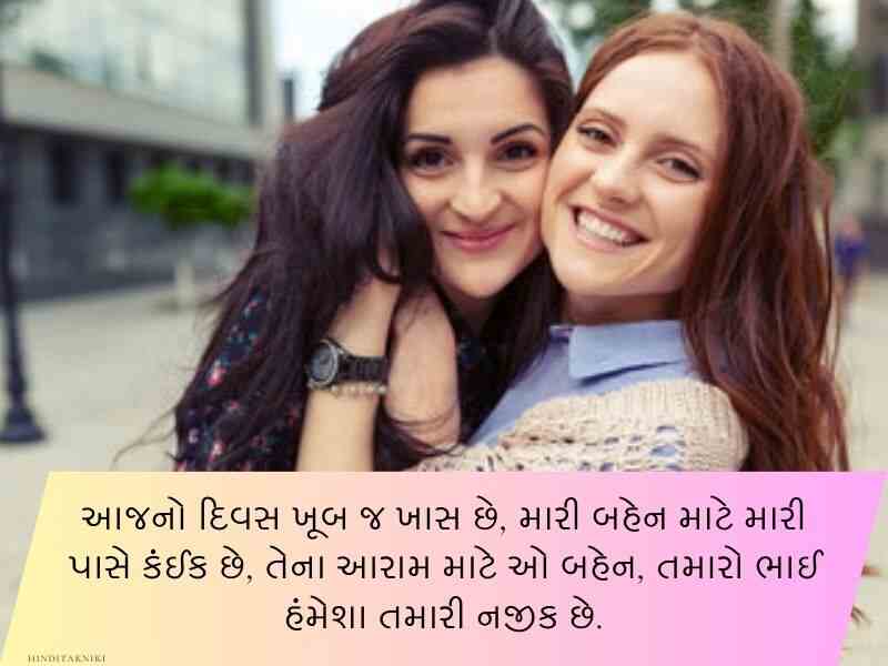 200+ બહેન વિશે કોટ્સ અને શાયરી ગુજરાતી Sister Quotes in Gujarati Text | Shayari | Wishes | Messages  