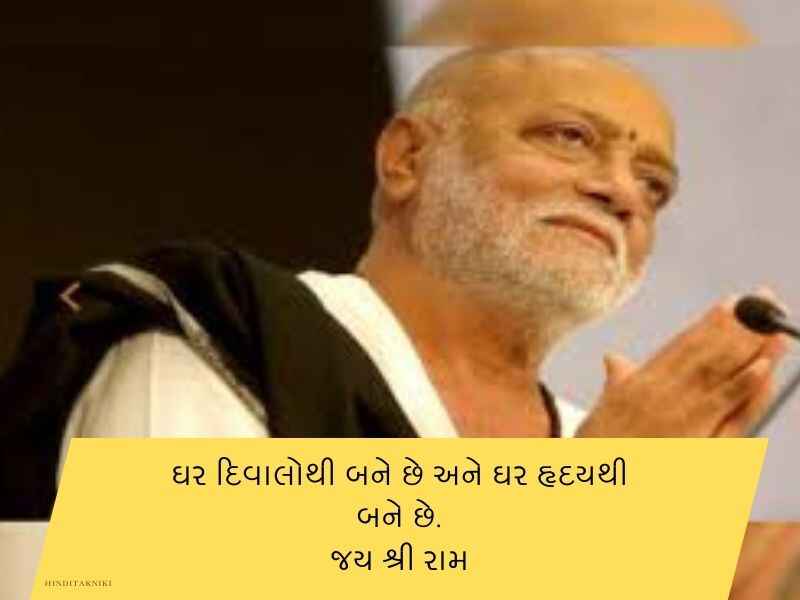 101+ મોરારીબાપુ ના સુવિચાર Morari Bapu Quotes in Gujarati Text | Shayari | Wishes 
