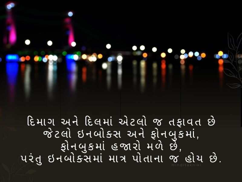 910+ શુભ રાત્રી ના સુવિચાર ગુજરાતી Good Night Wishes in Gujarati Text | Shayari | Quotes | Images