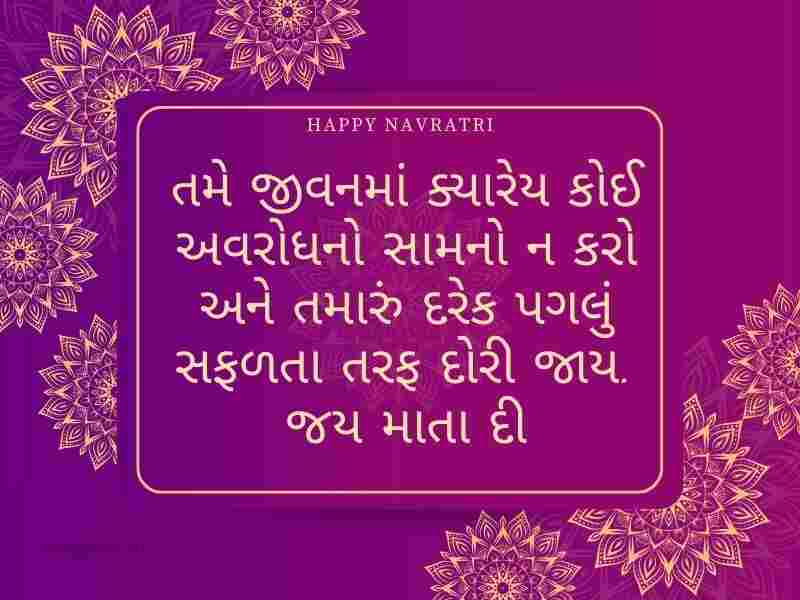 801+ નવરાત્રી શુભેચ્છા સંદેશ ગુજરાતી Navratri Wishes in Gujarati Text | Quotes | Shayari