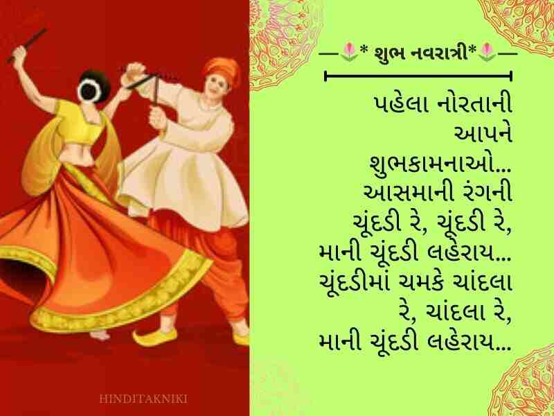 80+ નવરાત્રીના પ્રથમ દિવસની શુભેચ્છાઓ Navratri First Day Quotes in Gujarati | {Shailaputri Mata Quotes}