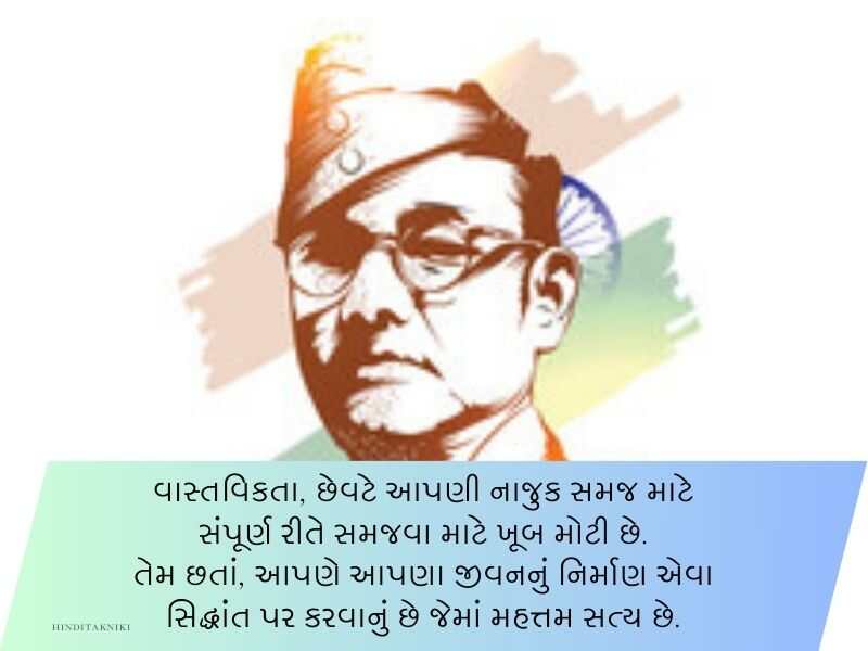 50+ સુભાષચંદ્ર બોઝ કોટ્સ Subhash Chandra Bose Quotes in Gujarati