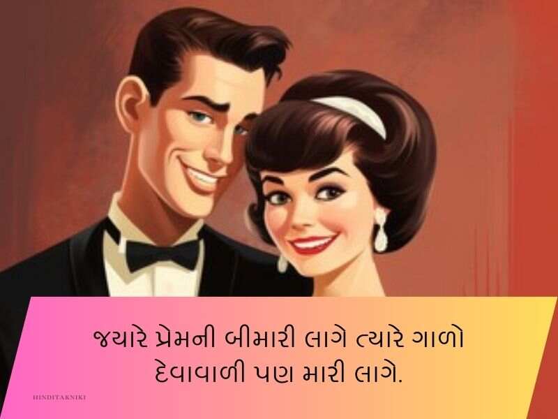 100+ બોયફ્રેન્ડ કોટ્સ ગુજરાતી Boyfriend Quotes in Gujarati Text | Shayari | Status