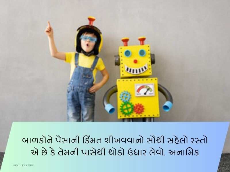 50+ બાળકોના સુવિચારો ગુજરાતી Children Quotes in Gujarati Text | Shayari | Wishes | Messages