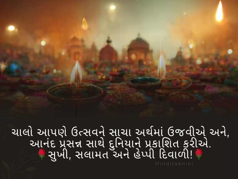 દિવાળીની શુભેચ્છાઓ ગુજરાતી Diwali Wishes in Gujarati Text | Quotes | Shayari | Images