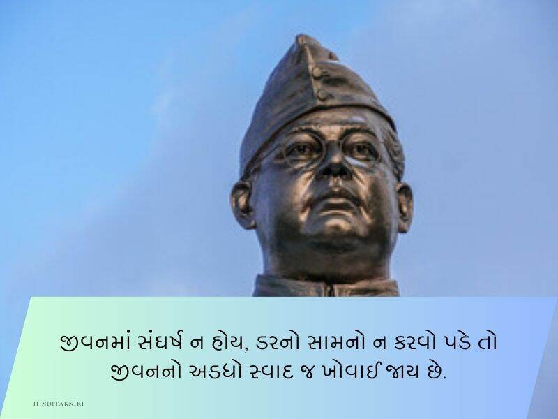 50+ સુભાષચંદ્ર બોઝ કોટ્સ Subhash Chandra Bose Quotes in Gujarati