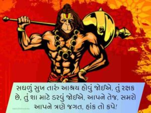 250+ જય હનુમાન કોટ્સ,શાયરી Hanuman Quotes In Gujarati | Images | Shayari | Wishes