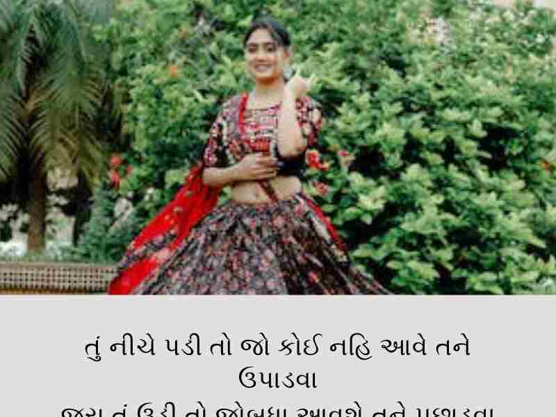 250+ ગરબા કોટ્સ ગુજરાતી Garba Wishes in Gujarati Text | Shayari | Quotes