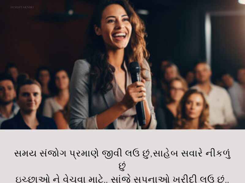 320+ ગુજરાતી મોટીવેશનલ સુવિચાર Motivational Shayari in Gujarati