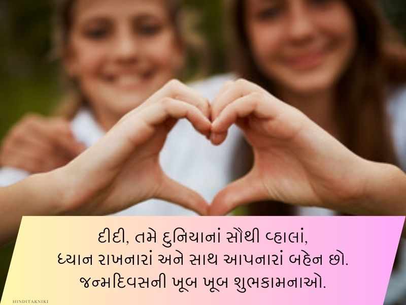 200+ બહેન વિશે કોટ્સ અને શાયરી ગુજરાતી Sister Quotes in Gujarati Text | Shayari | Wishes | Messages  