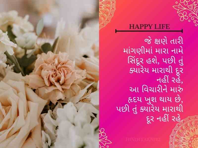 410+ લગ્ન અભિનંદન અને શુભેચ્છાઓ સંદેશ Wedding Quotes in Gujarati Txet | Wishes | Shayari