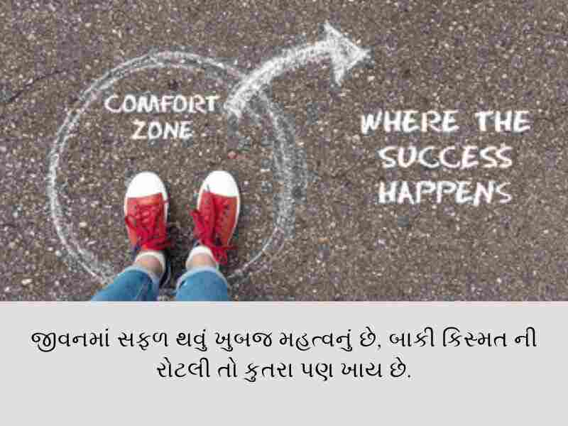 320+ ગુજરાતી મોટીવેશનલ સુવિચાર Motivational Shayari in Gujarati