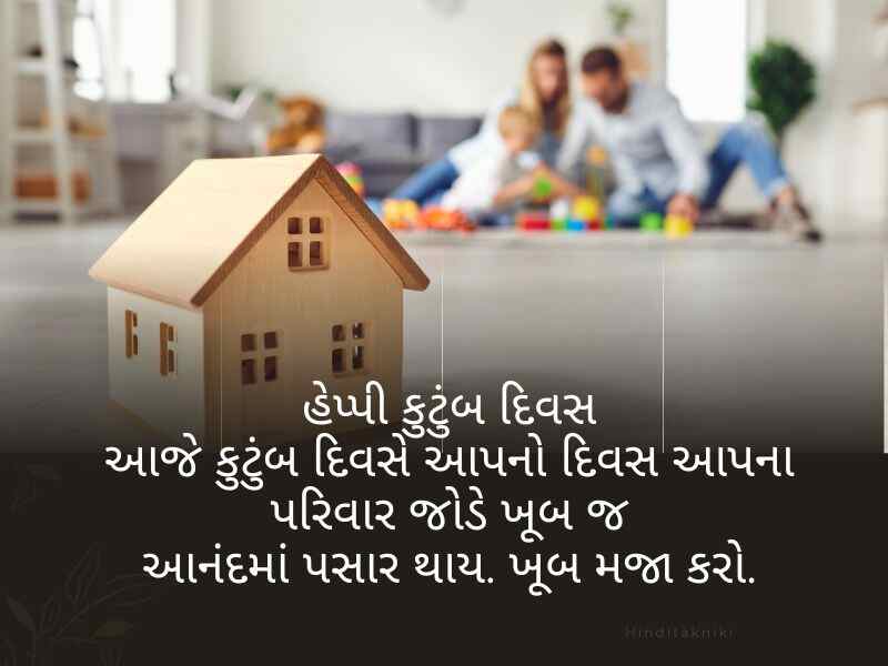 410+ પરિવાર વિશે સુવિચાર ગુજરાતી Family Quotes in Gujarati Text | Shayari | Wishes