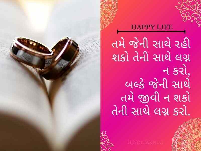 410+ લગ્ન અભિનંદન અને શુભેચ્છાઓ સંદેશ Wedding Quotes in Gujarati Txet | Wishes | Shayari