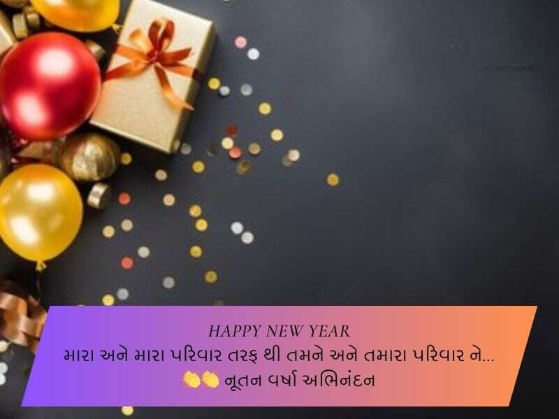 નૂતન વર્ષાભિનંદન ની શુભેચ્છાઓ Happy New Year Wishes in Gujarati Text | Wishes | Quotes