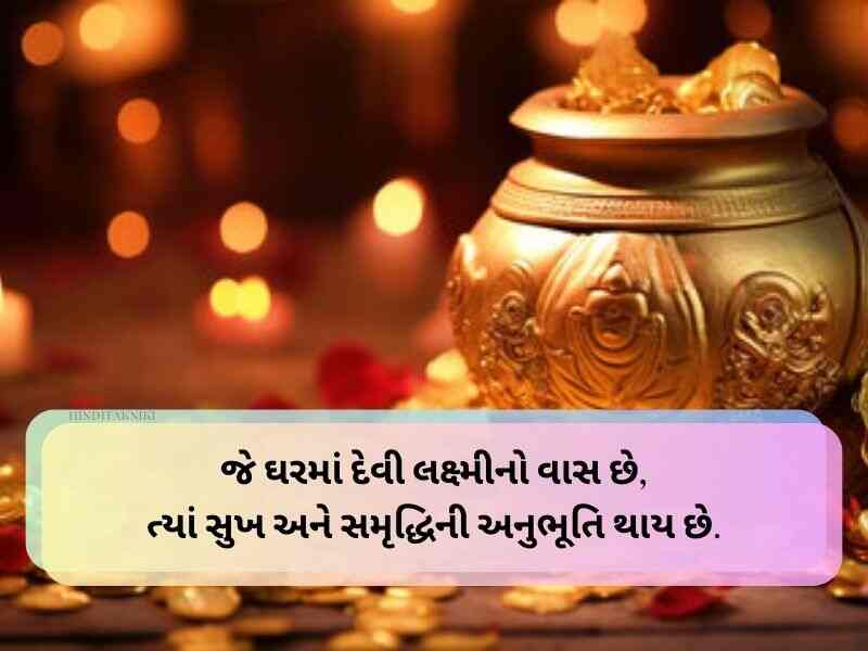 Best 20+ લક્ષ્મી પૂજન ગુજરાતી શુભકામના Laxmi Pujan Wishes in Gujarati Text | Quotes