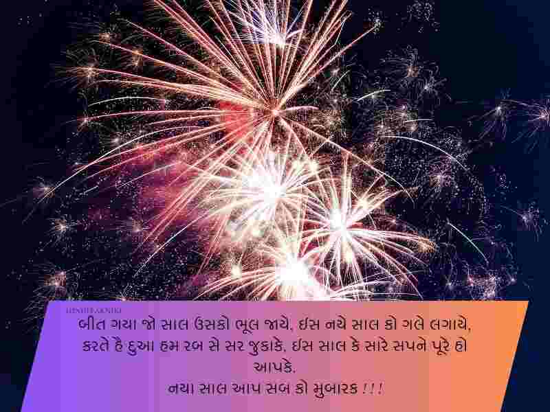 50+ નૂતન વર્ષાભિનંદન ની શુભેચ્છાઓ Bestu Varas Wishes in Gujarati Text | Shayari | Quotes