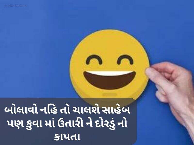 ગુજરાતી જોક્સ 2023 Funny Quotes in Gujarati Text | Shayari | Wishes
