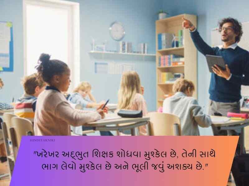 350+ Famous શિક્ષક સુવિચાર ગુજરાતી School Teacher Suvichar in Gujarati Text