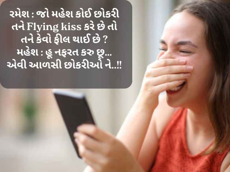 ગુજરાતી જોક્સ 2023 Funny Quotes in Gujarati Text | Shayari | Wishes