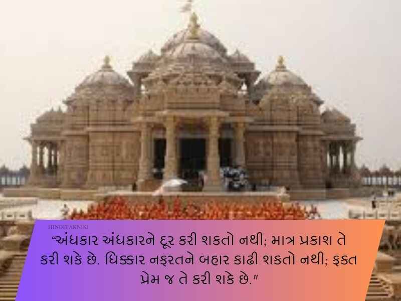 90+ BAPS સ્વામિનારાયણ કોટ્સ Swaminarayan Quotes in Gujarati Text | Shayari | Wishes