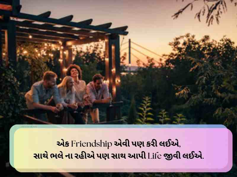 340+ દોસ્તી ક્વોટ્સ ગુજરાતી Friendship Quotes in Gujarati Text | Shayari | Wishes