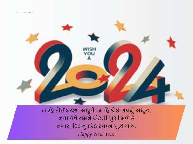 નૂતન વર્ષાભિનંદન ની શુભેચ્છાઓ Happy New Year Wishes in Gujarati Text | Wishes | Quotes
