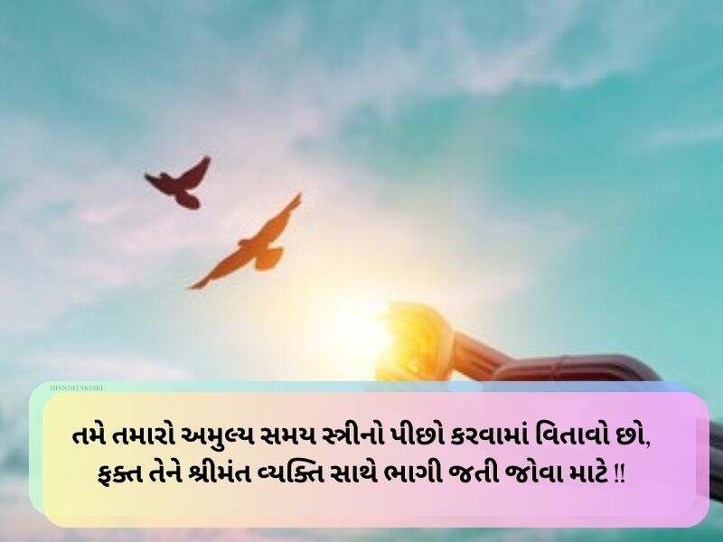 285+ જિંદગી સુવિચાર Life Quotes in Gujarati Text | Shayari | Wishes