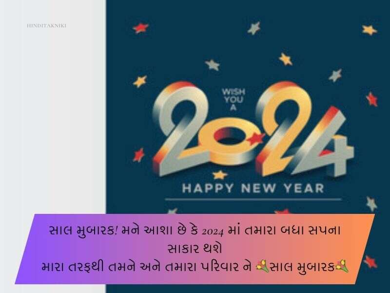 નૂતન વર્ષાભિનંદન ની શુભેચ્છાઓ Happy New Year Wishes in Gujarati Text | Wishes | Quotes