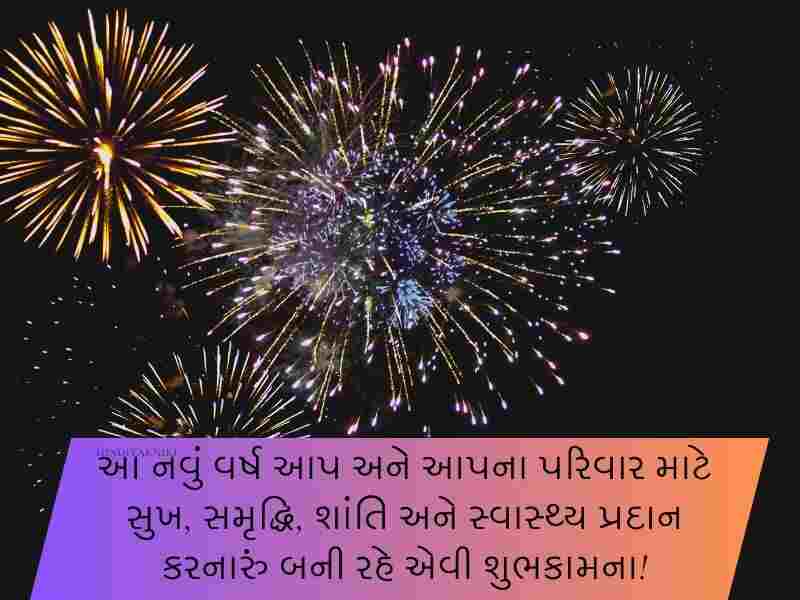 50+ નૂતન વર્ષાભિનંદન ની શુભેચ્છાઓ Bestu Varas Wishes in Gujarati Text | Shayari | Quotes