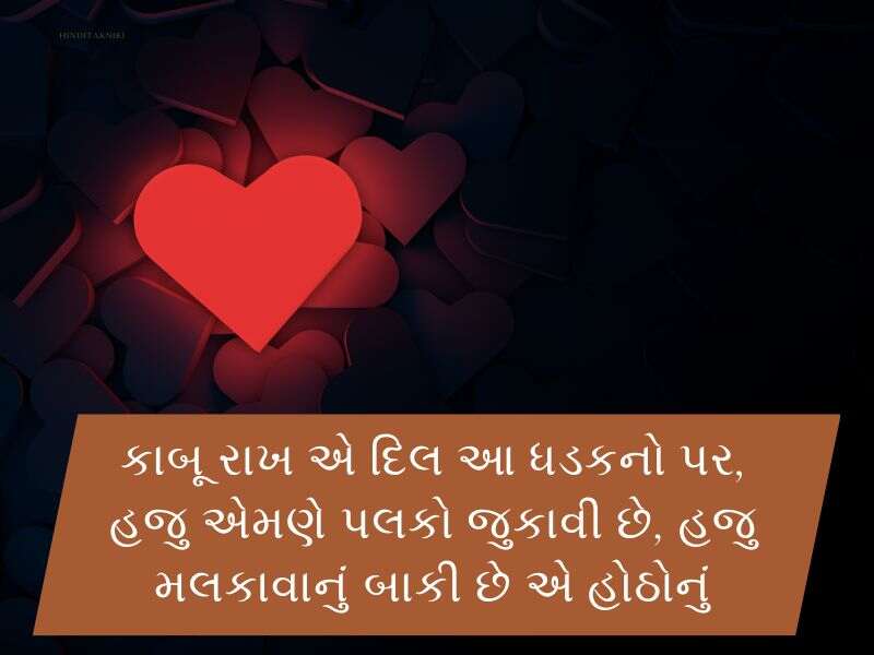 120+ દિલની ધડકન શાયરી ગુજરાતી Dhadkan Shayari in Gujarati