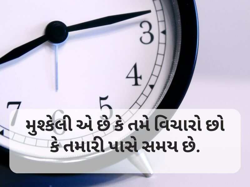 Best 100+ સમય સુવિચાર ગુજરાતી Time Quotes In Gujarati Test | Wishes | Shayari
