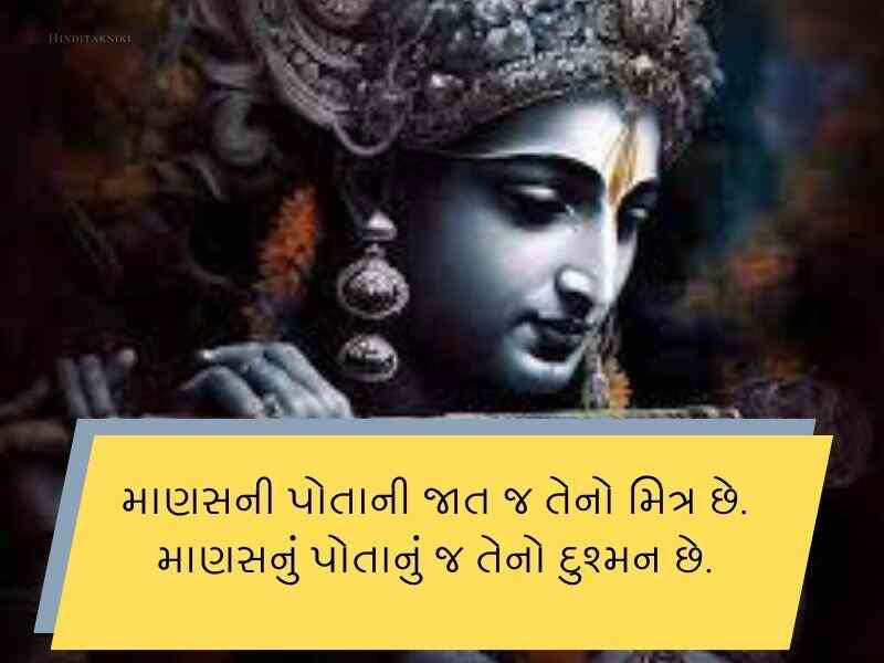 300+ ભગવત ગીતા સુવિચાર Bhagavad Gita Krishna Quotes in Gujarati