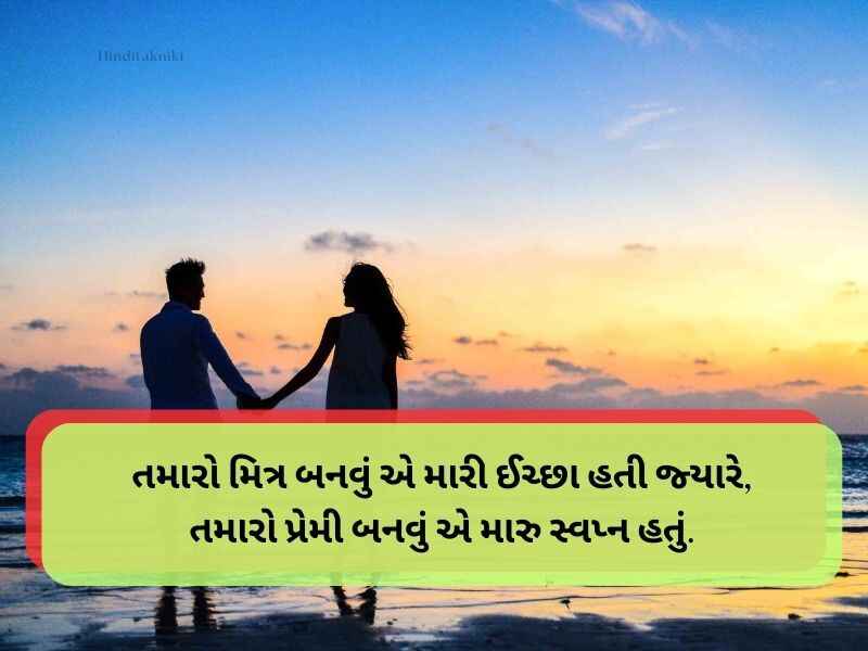 Best 200+ લાગણી પ્રેમ સંબંધ Relationship Quotes in Gujarati Text | Wishes | Shayari