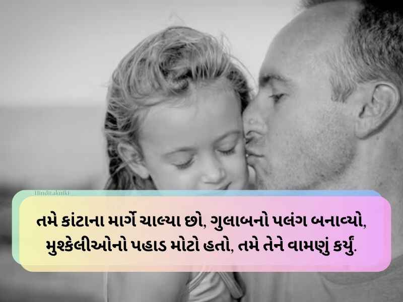 Best 100+ દીકરી સુવિચાર ગુજરાતી Daughter Quotes in Gujarati Text | Shayari | Suvichar