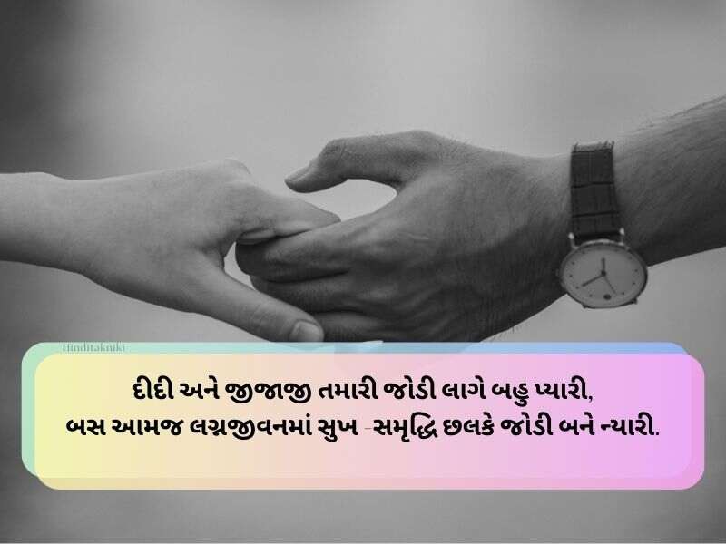 90+ જીવન સાથી શાયરી Married Life Husband Wife Quotes In Gujarati Text | Shayari 