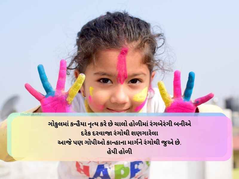 90+ હોળીની શુભેચ્છાઓ ગુજરાતી Holi Wishes In Gujarati Text | Quotes
